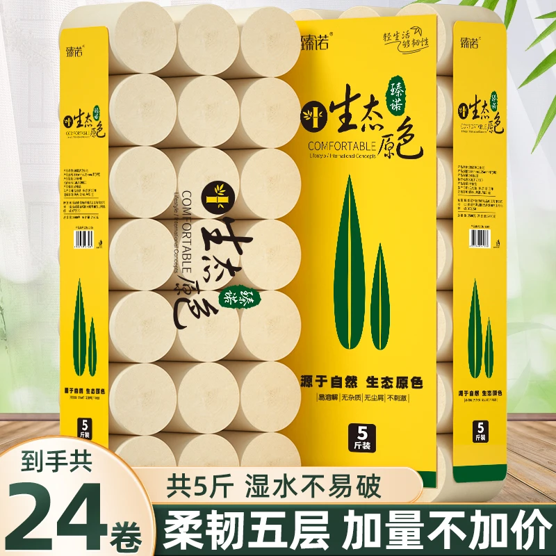 臻诺5斤24卷大卷纸实惠装卫生纸卷加量原色宿舍卫生间手纸RCB
