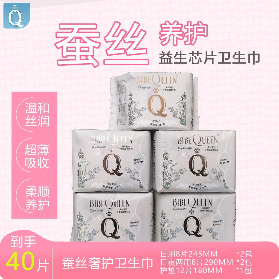 [蚕丝奢护5包/40片]超薄亲肤透气护理便携护垫柔顺姨妈巾卫生巾