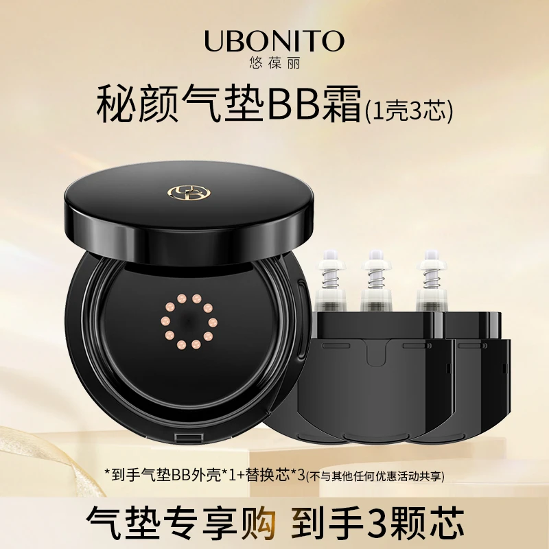 UBONITO/悠葆丽一壳三芯秘颜气垫BB霜 遮瑕持妆控油保湿底妆