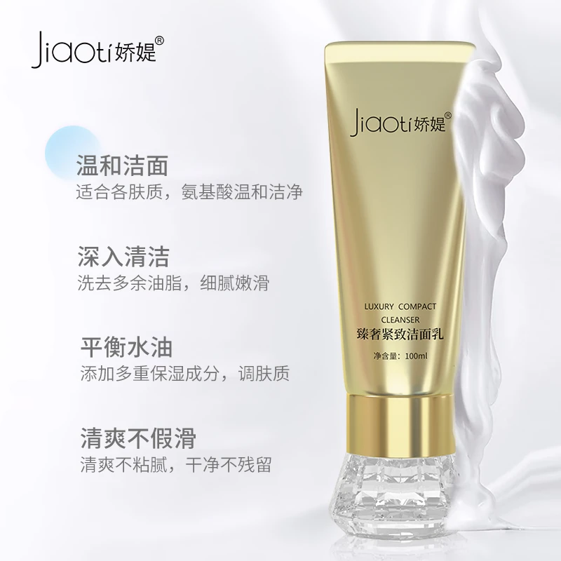 Jiaoti/娇媞娇媞臻奢修复洁面乳100g温和控油强清洁氨基酸洗面奶