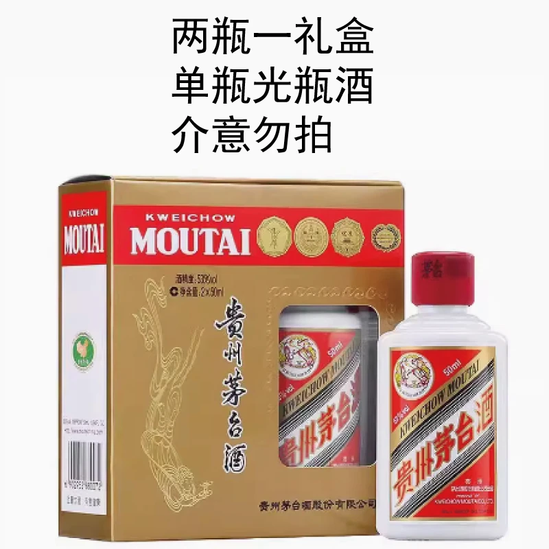 MOUTAI/茅台茅台贵州茅台酒飞天茅台53度茅台单瓶装宴50ml53度