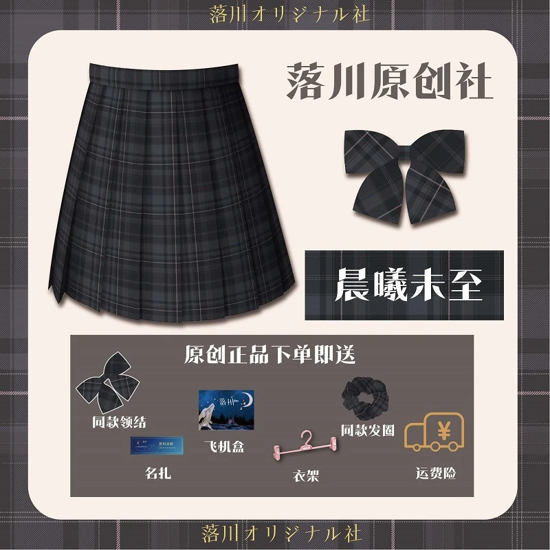 落川【晨曦未至】正版原创jk制服女学生日系高腰校供感格裙百褶裙