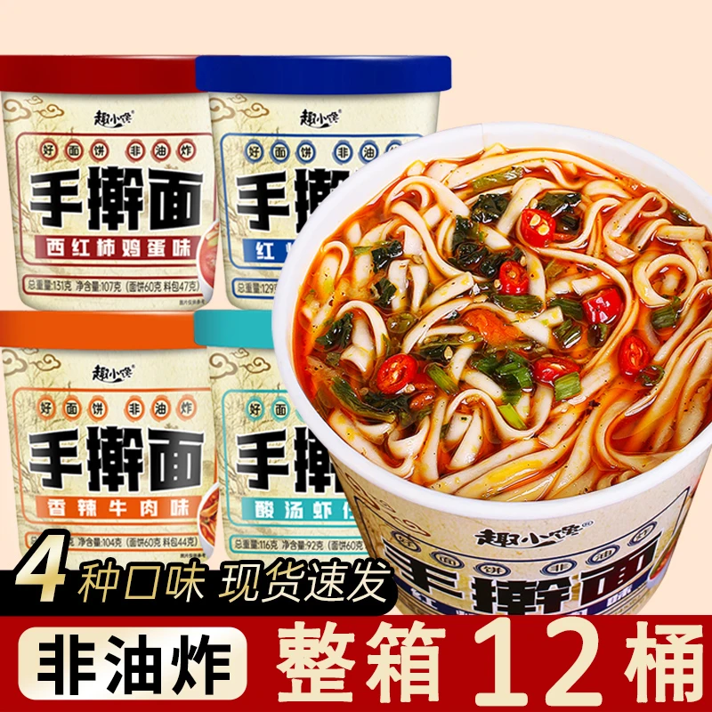 手擀面6桶/12桶一整箱宽面条冲泡免煮速食西红柿口味劲道泡面面食