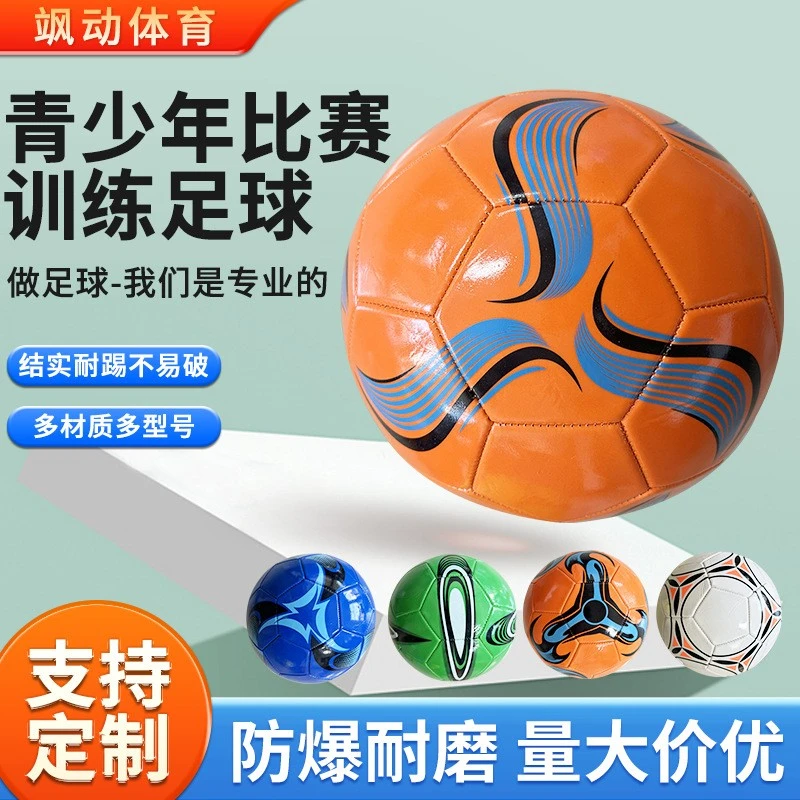 新款足球5号儿童中小学生足球机缝训练4号5号PVC青少年耐磨足球