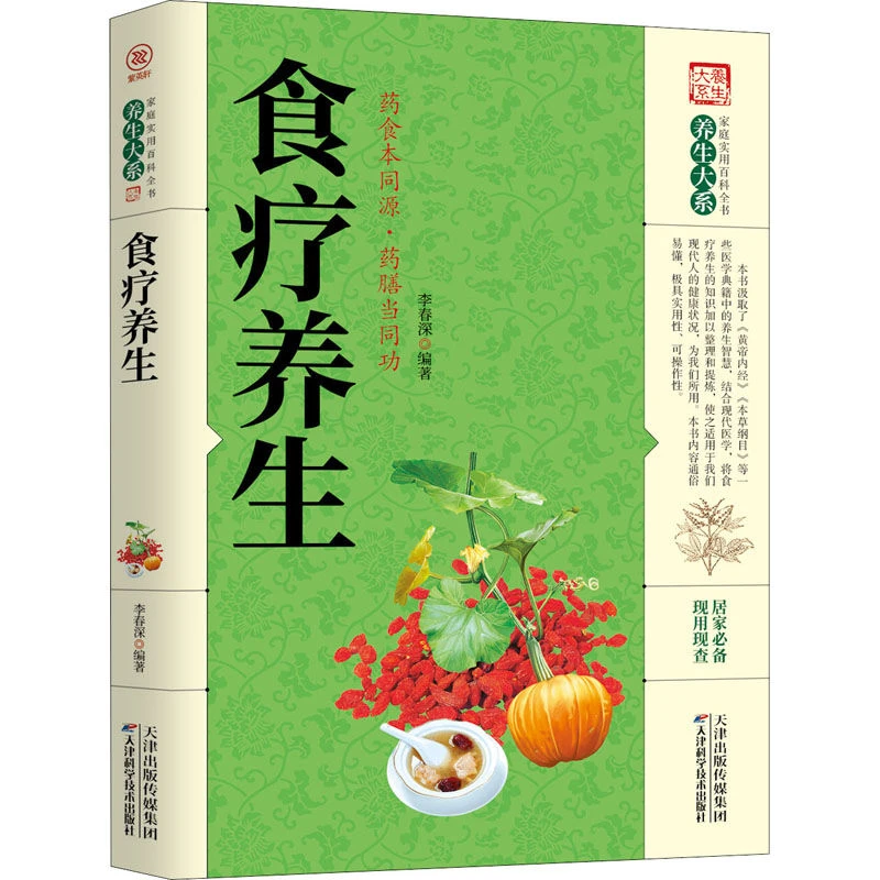食疗养生食补大全 养生食谱大全书 药食同本源药膳当同功家庭营养