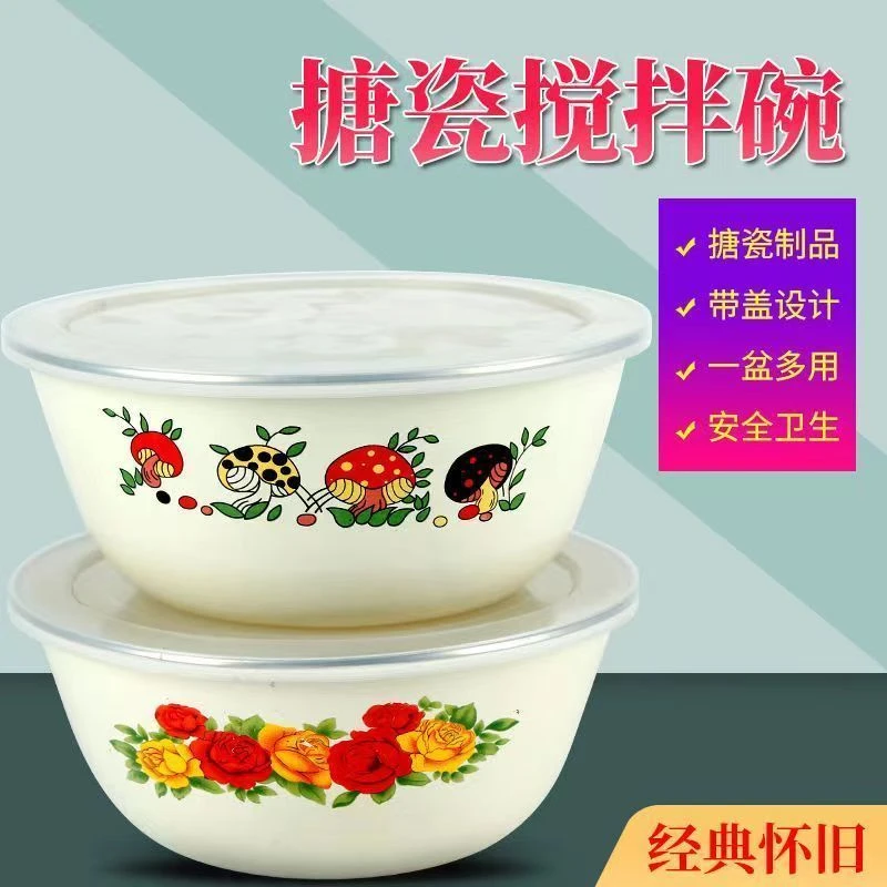 20厘米带盖老式搪瓷搅拌盆发2个