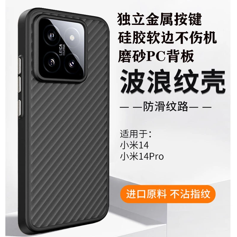 波浪纹二合一适用小米14手机壳磨砂肤感米14pro保护套波浪纹超薄