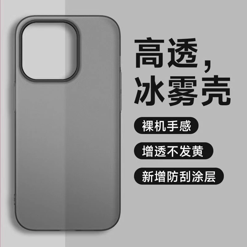 不发黄冰雾苹果15ProMax手机壳14超薄磨砂iPhone13硬壳12不沾指纹