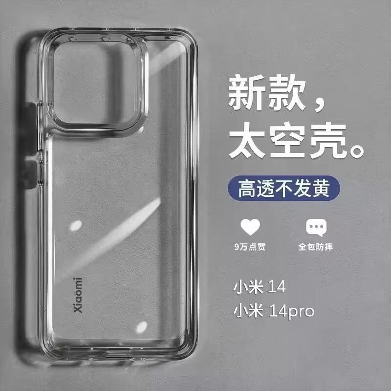 高透不发黄太空壳适用小米14手机壳全包边防摔14Pro简约13保护套