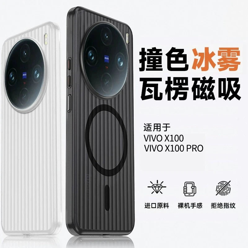 适用vivoX100pro手机壳X100冰雾壳新款瓦楞纹光栅软壳防摔+超薄