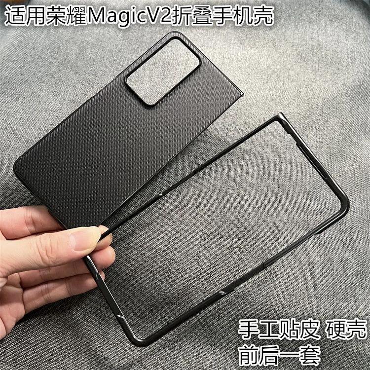 适用荣耀MagicV2折叠手机壳超薄硬壳凯夫拉纹路皮质保护套碳纤维