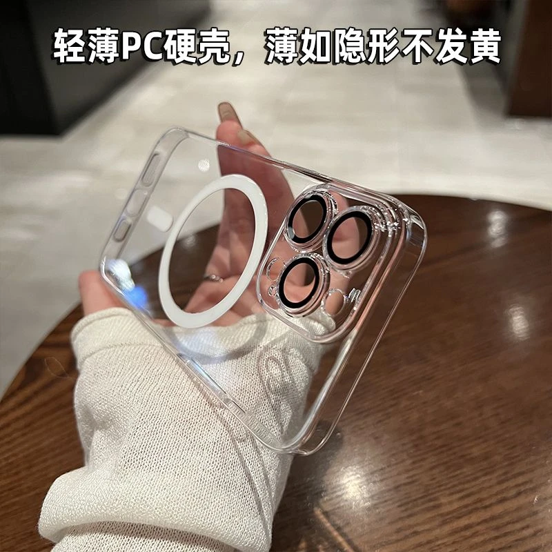 【薄如隐形，不发黄】iphone15/15pro手机壳PC硬壳磁吸透明带