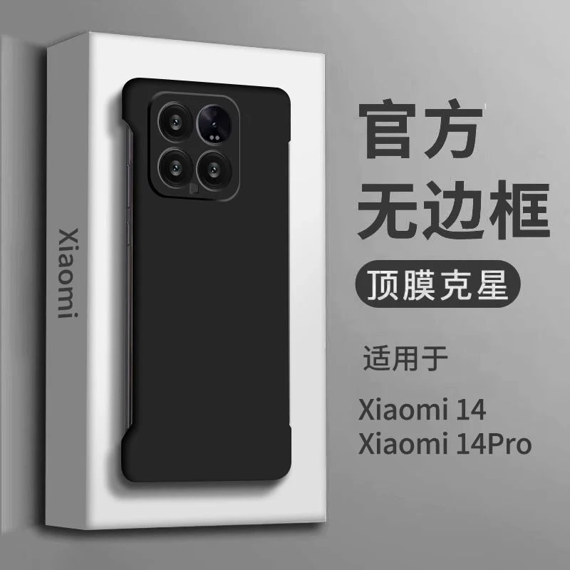 适用小米14手机壳无边框透气散热14pro全包镜头肤感硬壳13ultra