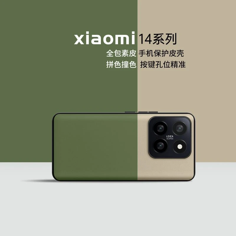 适用小米14手机壳新款素皮小米14pro保护套男款Xiaomi限量拼接色