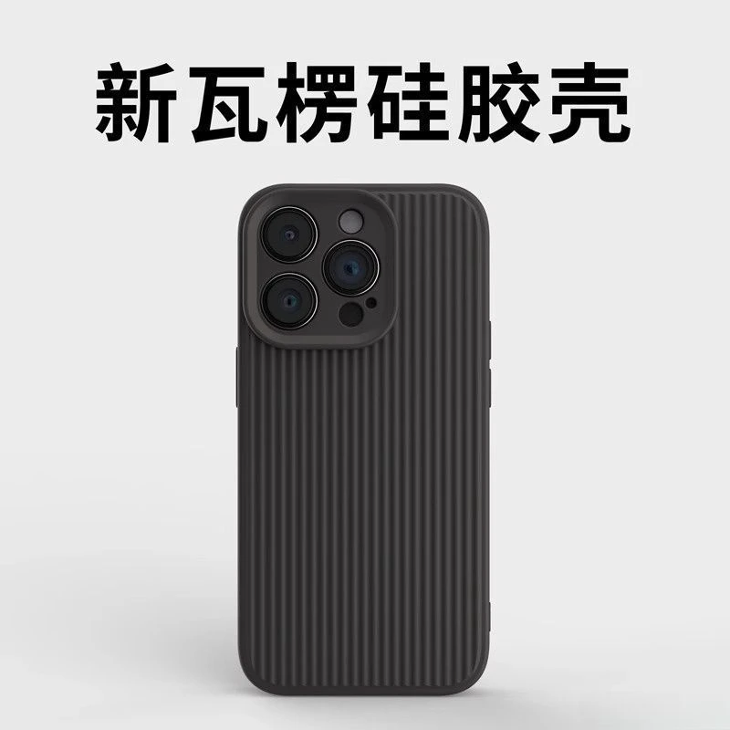 适用苹果15手机壳瓦楞纹iPhone14promax液态硅胶13pro/12简约软壳