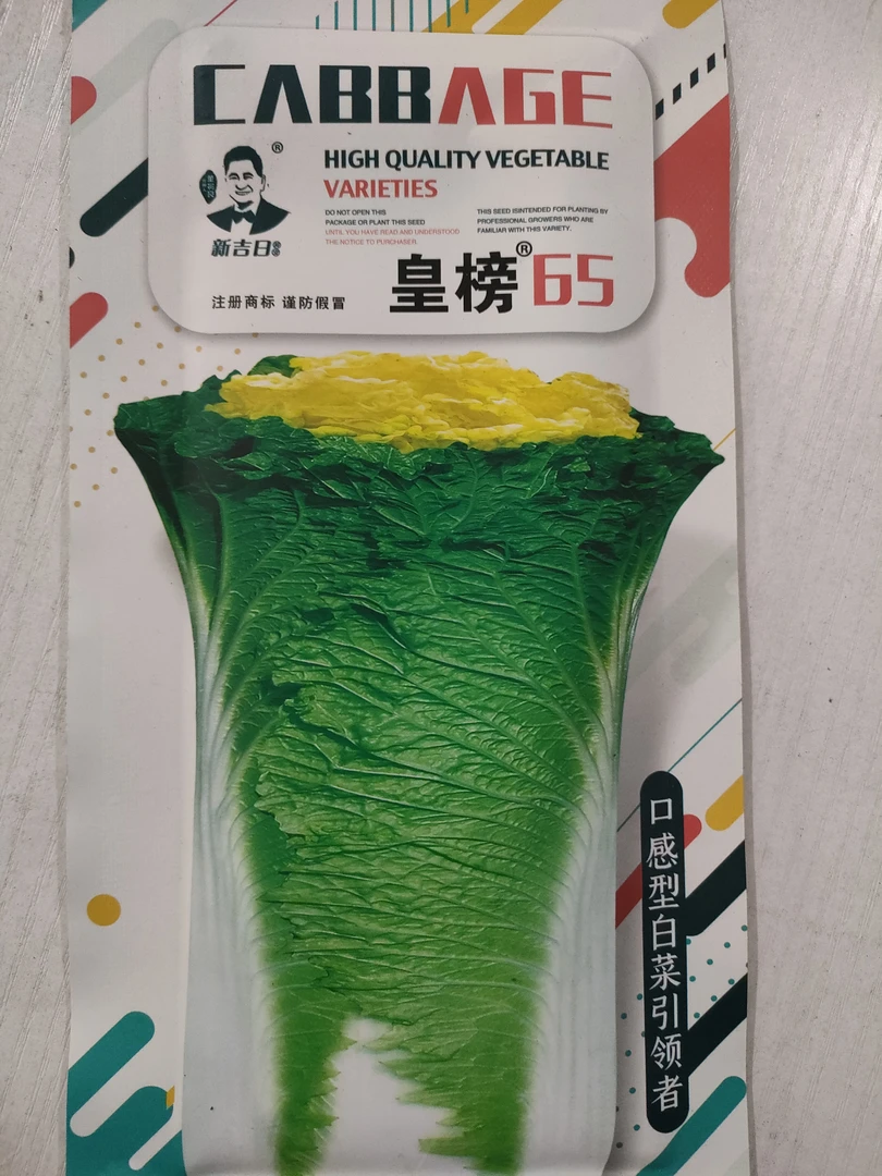 皇榜65口感型翻心大白菜拍一发二