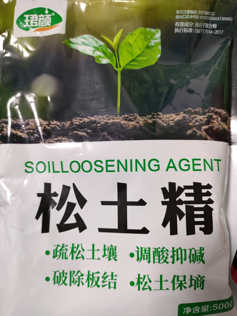 松土精（疏松土壤破除板结）