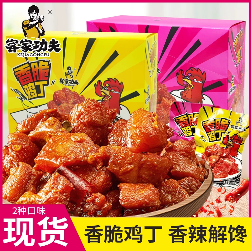 客家功夫香脆鸡丁糖醋味香辣味20g袋装卤味熟食鸡肉网红零食小吃