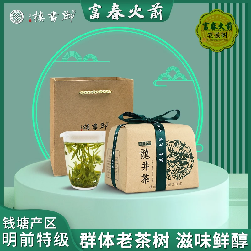 现货【富春火前-老茶树】 明前AA 特级龙井茶 老茶树豆花香 原产地