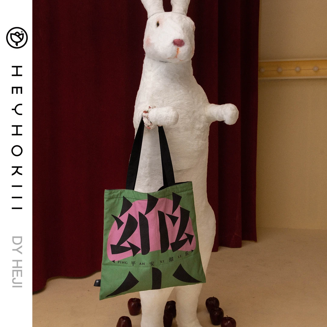 heyhokiii【平安喜乐】何几设计事务所原创设计帆布包单肩双面百搭