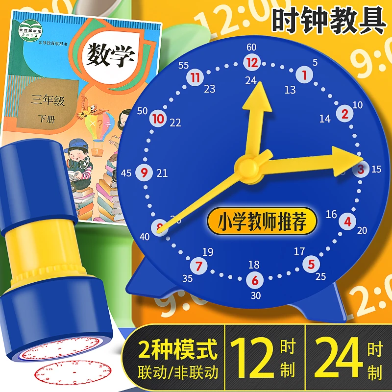 钟表模型小学教具三针联动时钟点学习器一二年级儿童认识时间学具