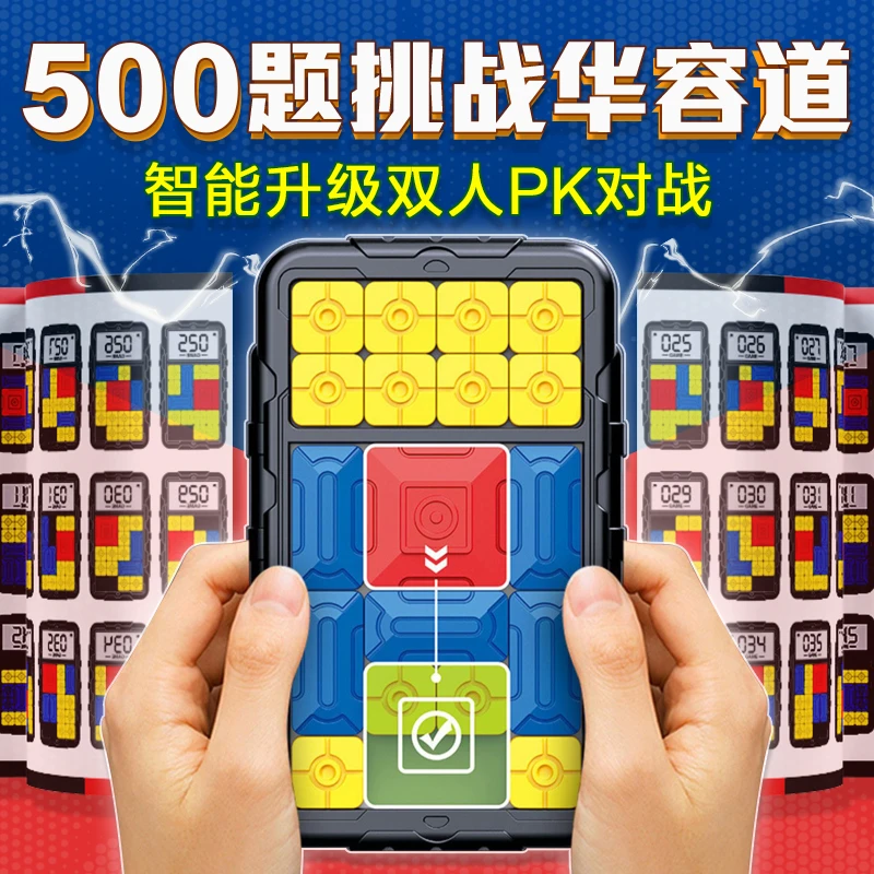 华容道滑动拼图九宫格数字三国华容道磁力版小学生益智力游戏玩具