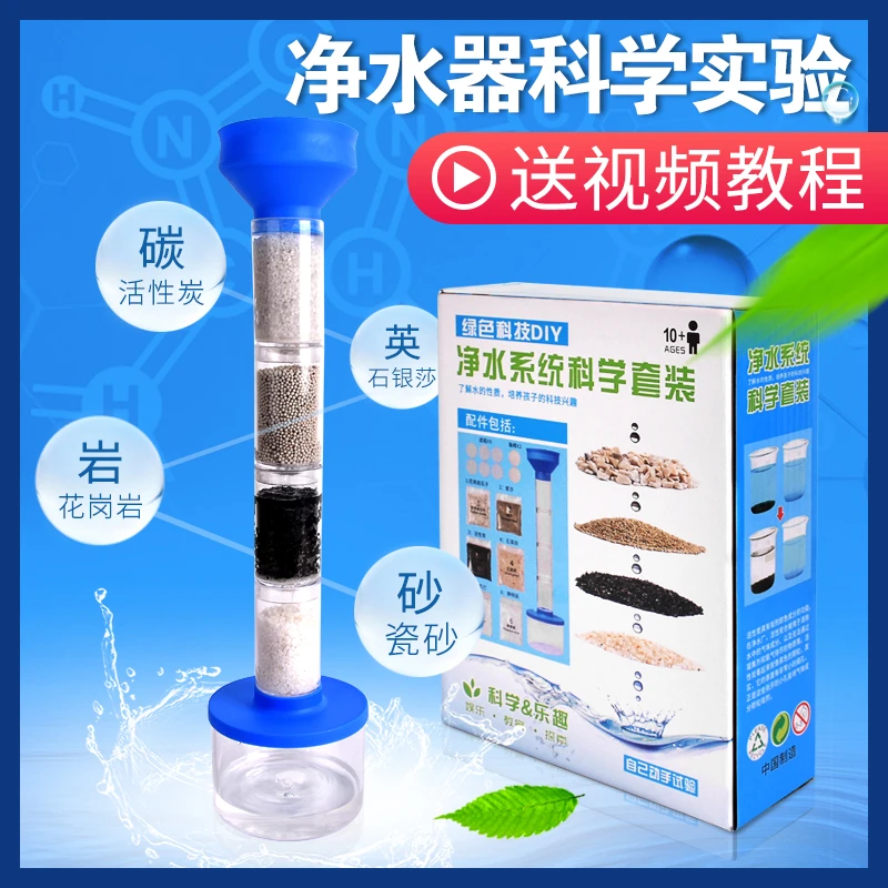 DIY自制净水器科学小实验材料包小学生污水过滤净化系统制作器材