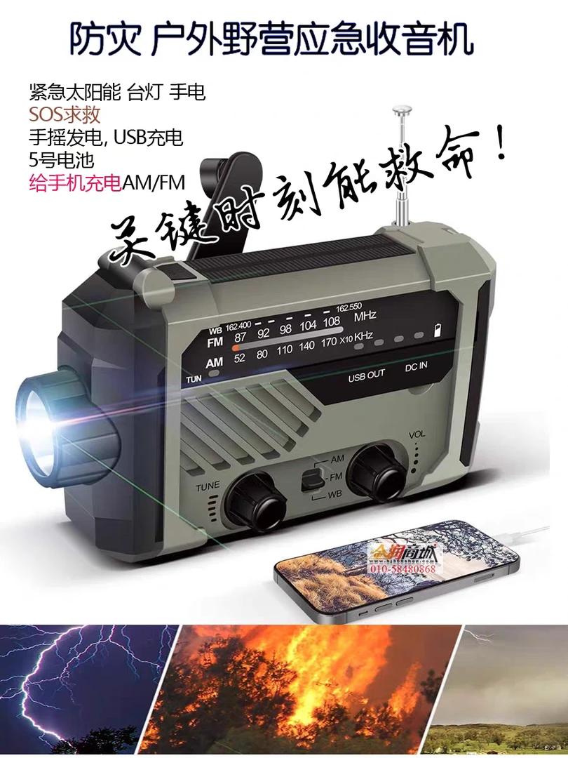 应急手摇收音机太阳能手电筒移动电源手摇发电户外露营装备野营灯