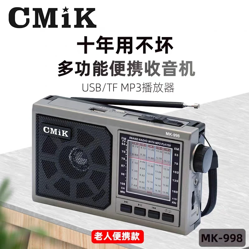 德热销简约大气MK998短波充电收音机便携多波段USB插卡手动指针