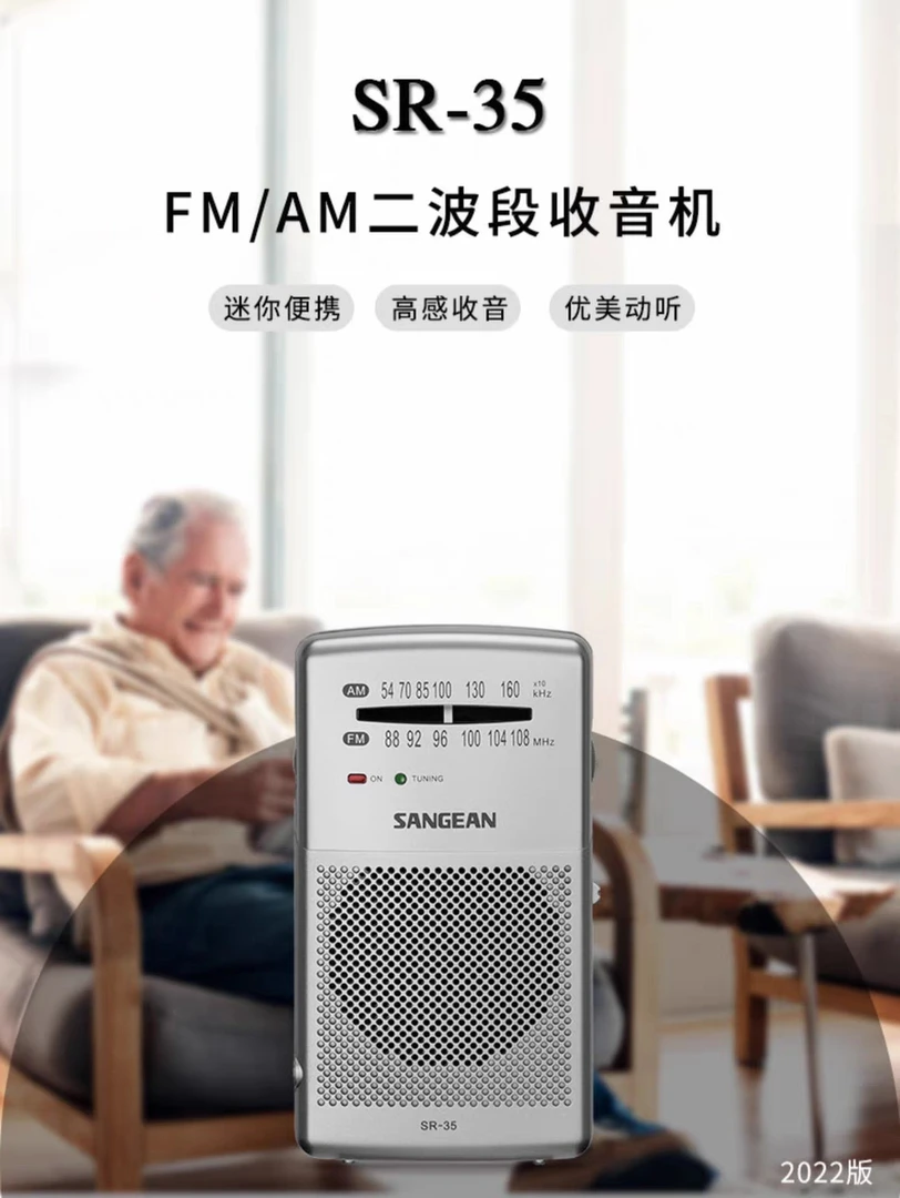 SANGEAN/山进 sr-35收音机高端户外老人便携式小型迷你老年随身听
