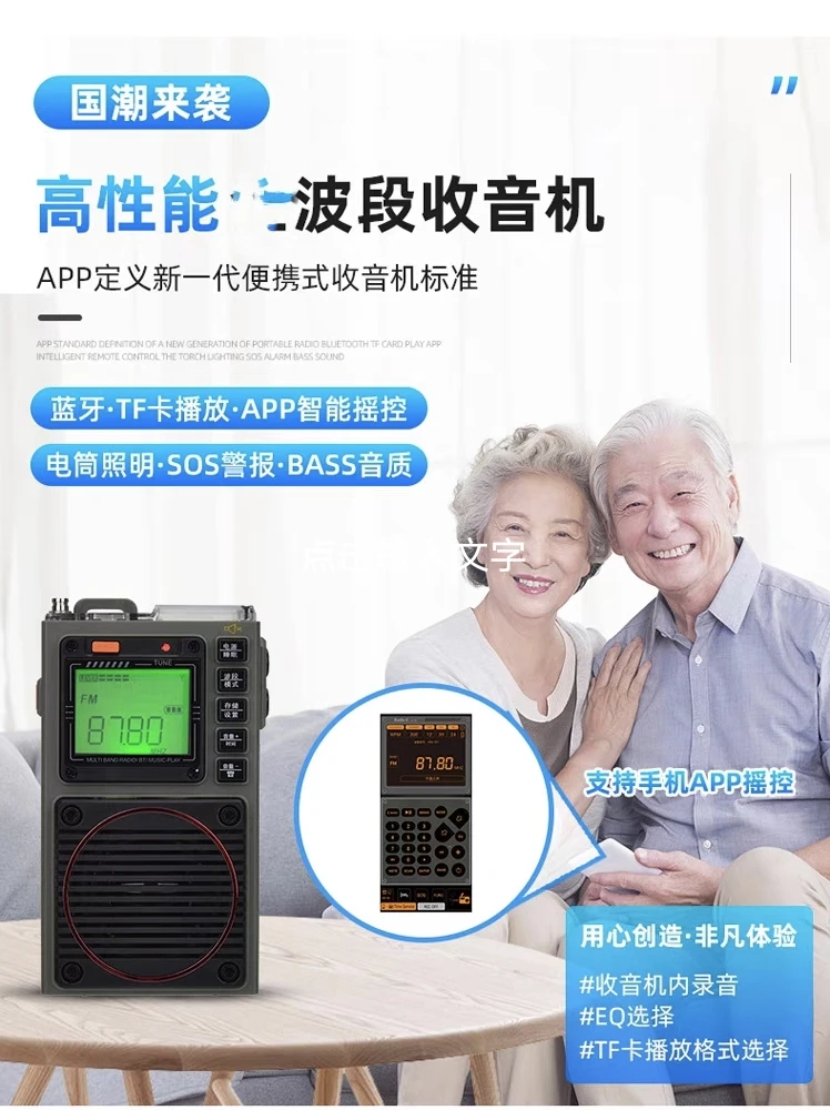 出欧洲787高性能多波段收音机短波高性能便携式老人蓝牙插卡半导