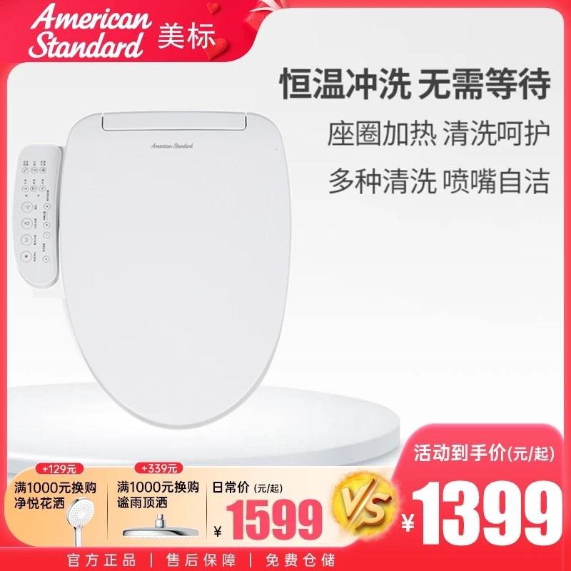 American Standard/美标宜韵智能盖板7F1S烘干坐圈加热冲洗电子