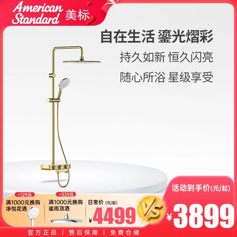美标卫浴易舒喜恒温淋浴花洒套装家用挂墙式4956