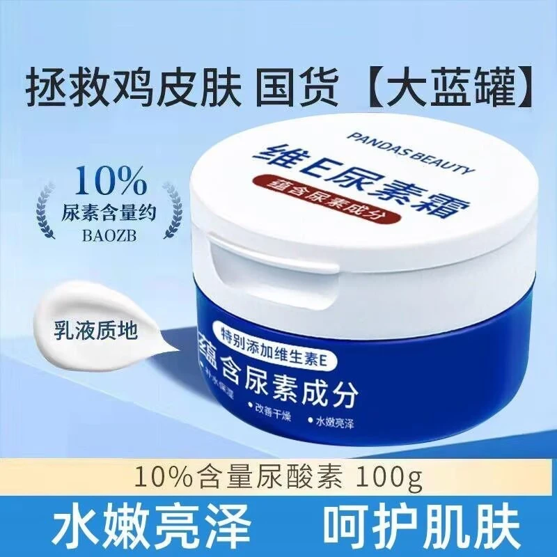 【Nicor】维E尿素霜改善鸡皮补水滋润去角质维生素保湿霜软化角质霜