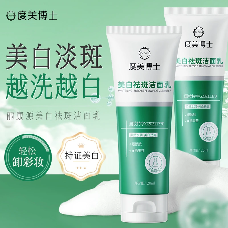 度美博士祛斑洁面乳保湿清洁烟酰胺洗面奶淡斑平衡水油泡沫不刺激
