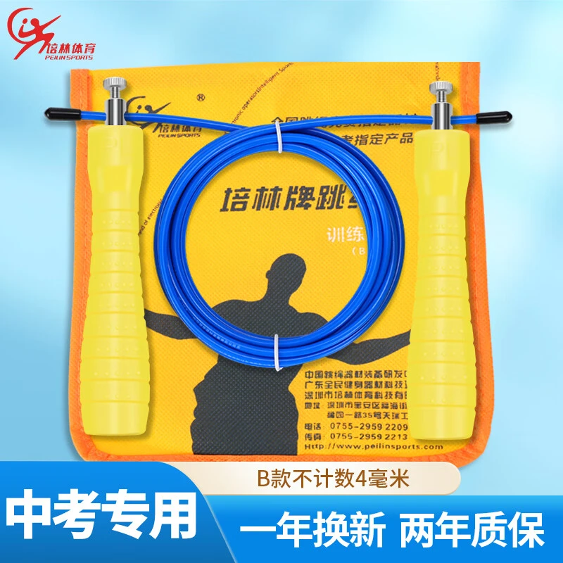 培林跳绳中考专用跳绳培林计数跳绳训练跳绳中考跳绳体育考试跳绳