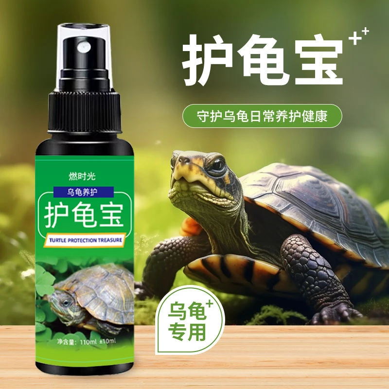 护龟宝万能护龟液巴西龟乌龟用品消炎杀菌腐皮烂甲厌食白眼病护理