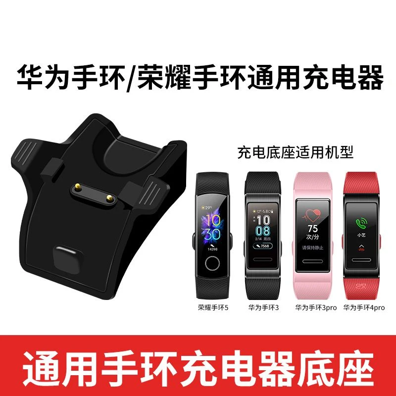 适用于华为手环3/5代充电座运动手环4pro/3pro充电器B19nfc通用