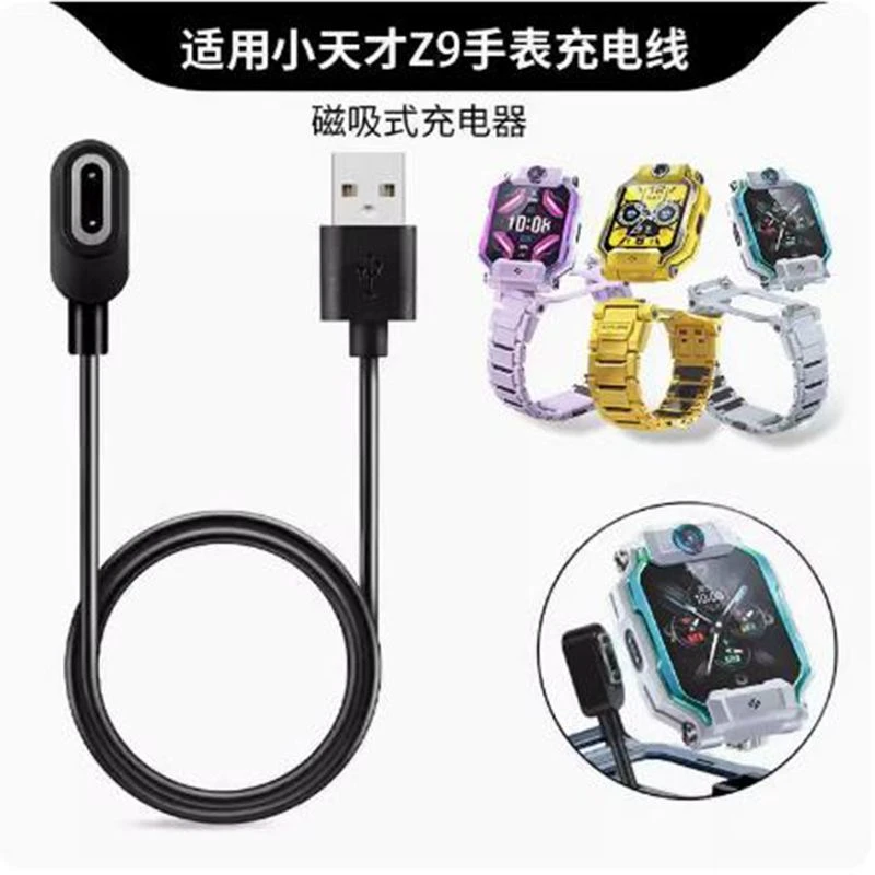 Z9 小天才W2201AC专用充电线 z9充电器 小天才手表充电线Z9充电器