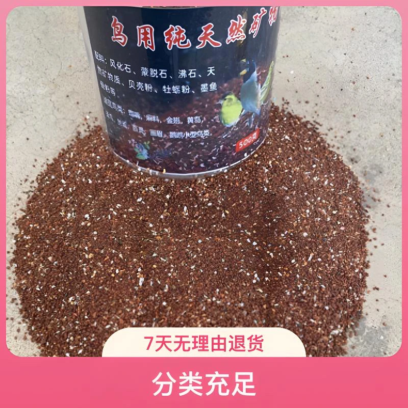鸟用保健砂小颗粒小米粒大小 蜡嘴 丝雀 黄鸟 麻料手工混混拌