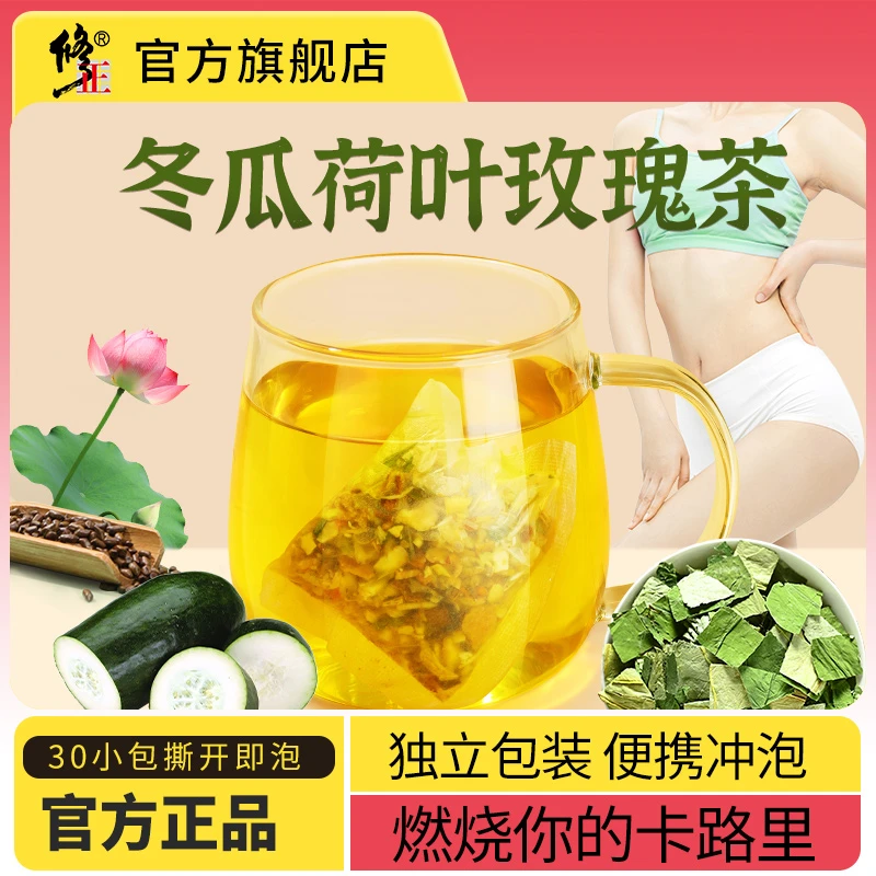 修正【冬瓜荷叶茶]】5味草本材料组合油/切水 共120g 30小袋