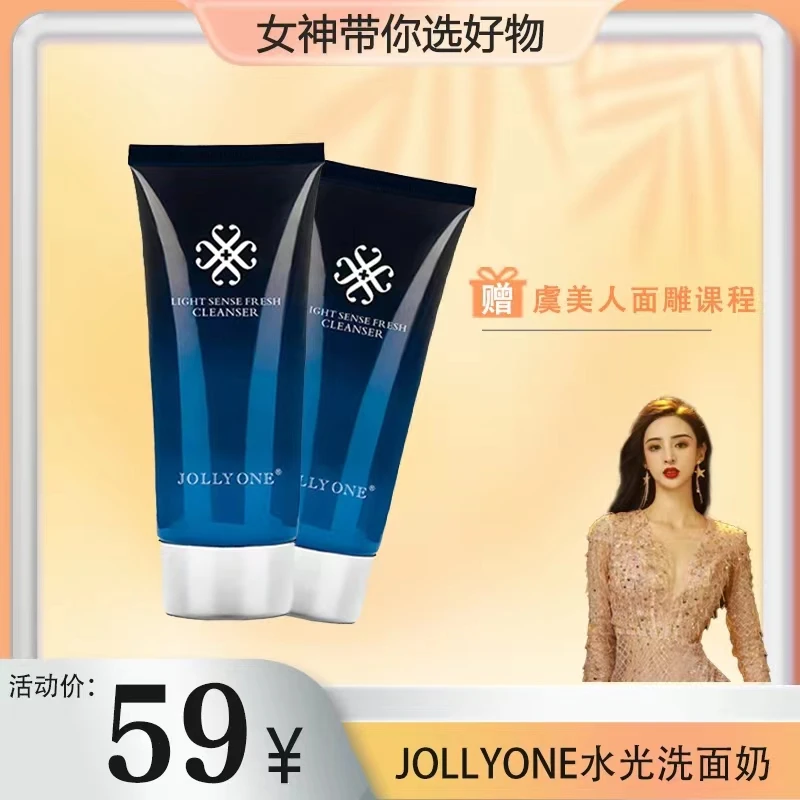 JOLLYONE水光净润洁面乳洗面奶