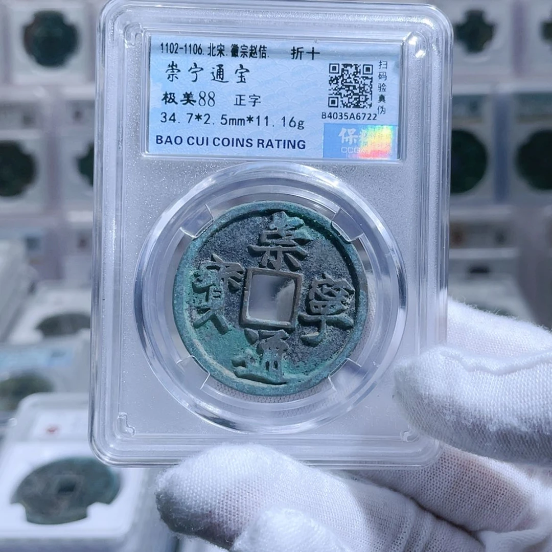 【闪购商品】铜用****4崇宁通宝