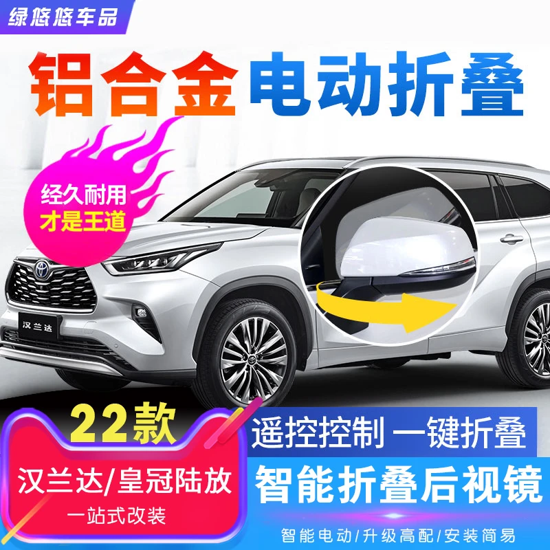 适用于汉兰达电动折叠后视镜电耳皇冠陆放自动一键升窗器改装专用