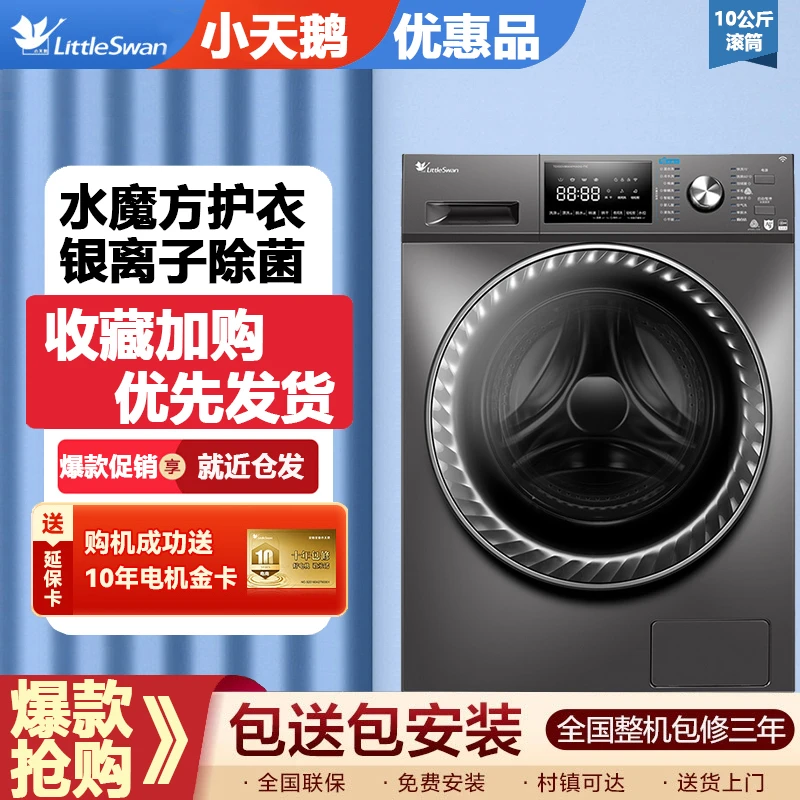 全新未使用  小天鹅TD100V866WMADG-T1C滚筒洗衣机洗烘一体10公斤