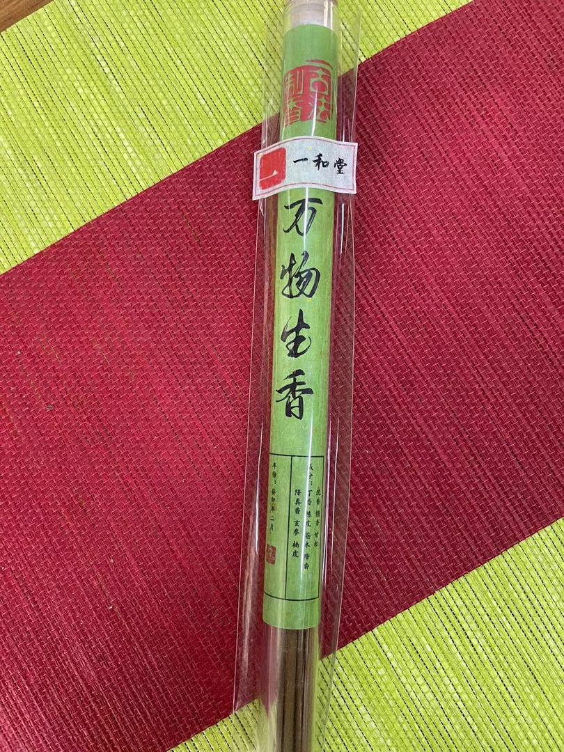 万物生线香中药香