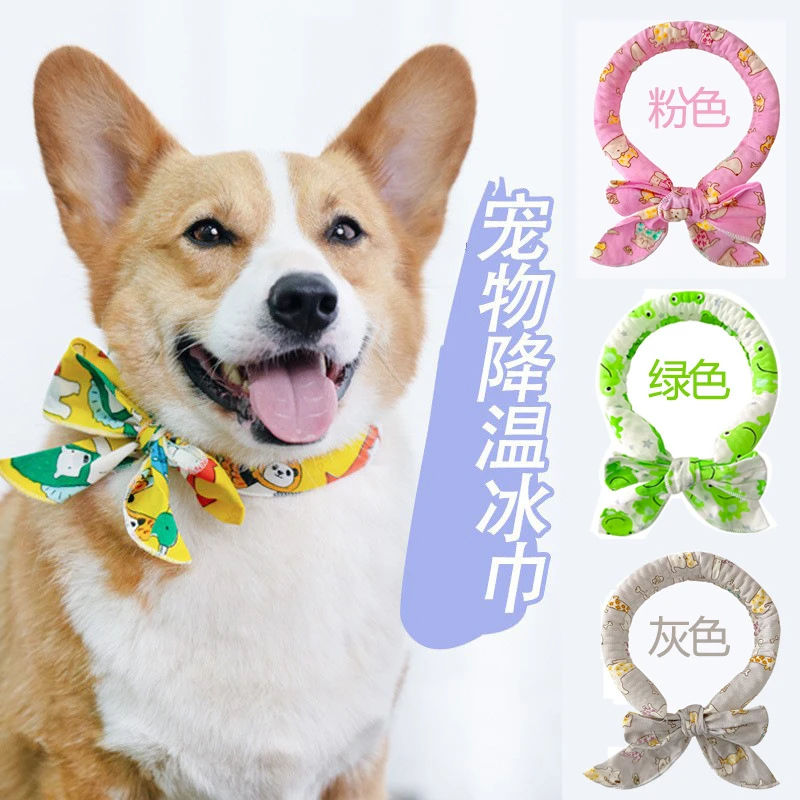 宠物冰降温围脖狗狗冰围巾猫外出冰巾夏天降温神器户外解暑脖圈