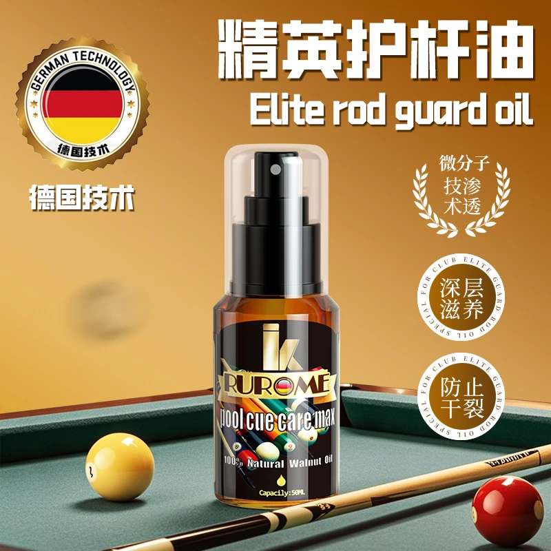台球杆保养油杆油小头杆斯诺克球杆护理油球杆保养