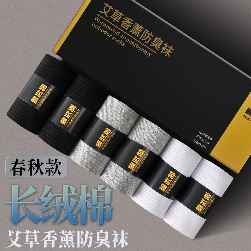 男装搭配秋冬款中筒艾草香薰防臭男士商务棉透气吸汗运动运动袜D