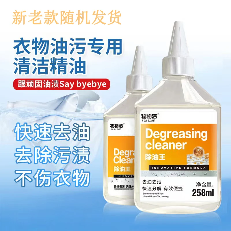 懒人神器衣物除油王强力革新去油配方衣物去油渍老渍干油印分解-K